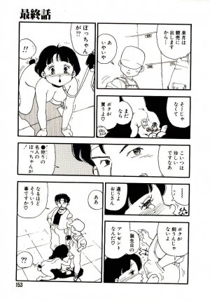 [Kaimeiji Yuu] Koukyuu Gakuen - Page 152