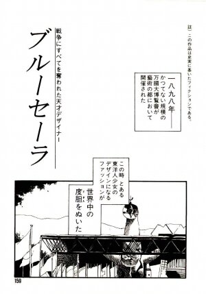 [Kaimeiji Yuu] Koukyuu Gakuen - Page 158