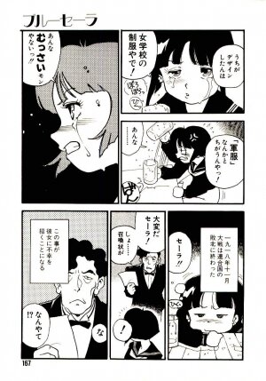 [Kaimeiji Yuu] Koukyuu Gakuen - Page 166