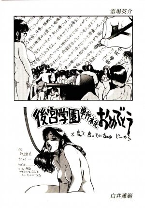 [Kaimeiji Yuu] Koukyuu Gakuen - Page 173