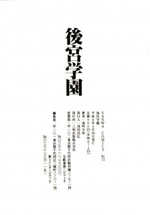 [Kaimeiji Yuu] Koukyuu Gakuen - Page 175