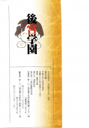 [Kaimeiji Yuu] Koukyuu Gakuen - Page 178