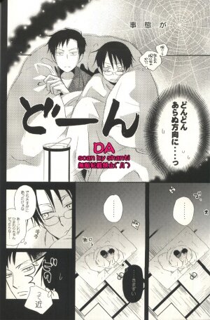 (SC34) [BiBi (Someya Rui)] Issho ni Sounan shitai Hito (XXXHOLiC) - Page 13