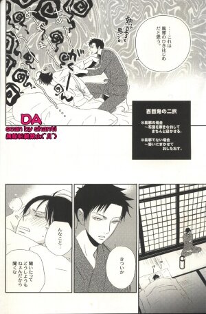 (SC34) [BiBi (Someya Rui)] Issho ni Sounan shitai Hito (XXXHOLiC) - Page 25