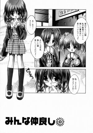 [Sakemasu] Imouto to issho - Page 44