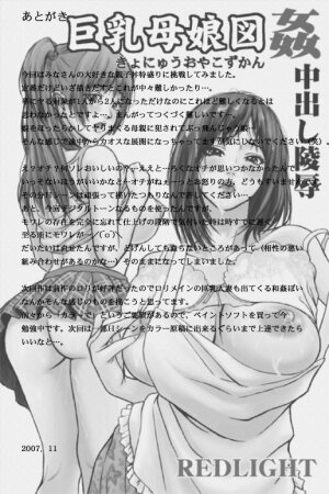[REDLIGHT] Kyonyuu Oyako Zukan ~Busty Mother and Daughter Rape~ (English) - Page 23