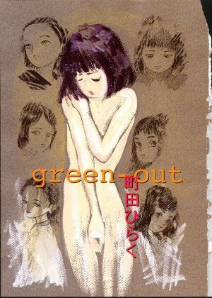 [Machida Hiraku] Green-out - Page 1