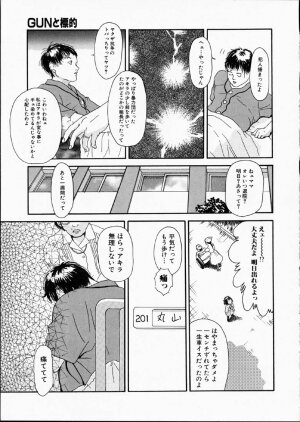 [Machida Hiraku] Green-out - Page 16