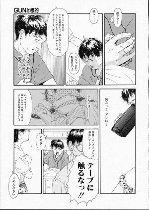 [Machida Hiraku] Green-out - Page 18