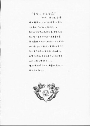 [Machida Hiraku] Green-out - Page 23