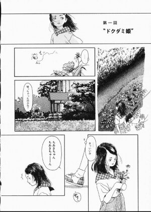 [Machida Hiraku] Green-out - Page 41