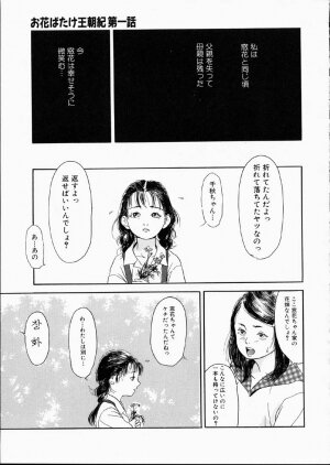 [Machida Hiraku] Green-out - Page 48