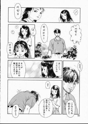[Machida Hiraku] Green-out - Page 49