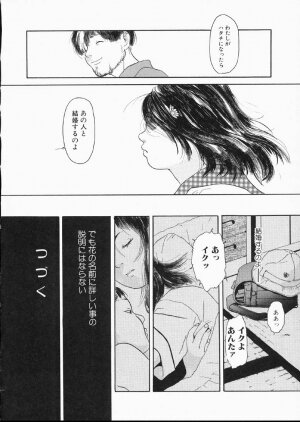 [Machida Hiraku] Green-out - Page 55