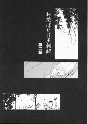 [Machida Hiraku] Green-out - Page 56