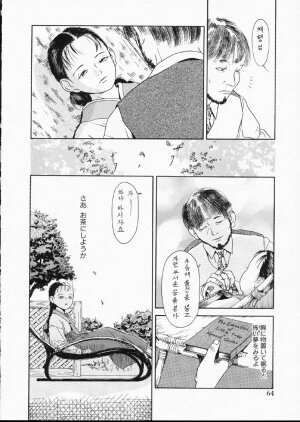 [Machida Hiraku] Green-out - Page 63