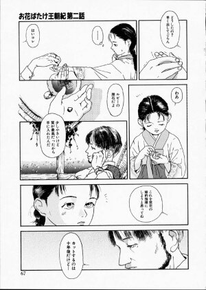 [Machida Hiraku] Green-out - Page 66
