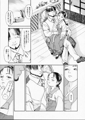 [Machida Hiraku] Green-out - Page 72