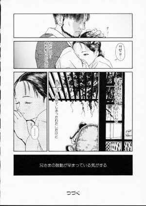 [Machida Hiraku] Green-out - Page 73