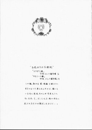 [Machida Hiraku] Green-out - Page 74