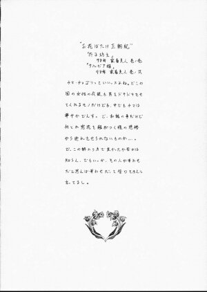 [Machida Hiraku] Green-out - Page 75