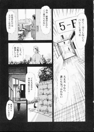 [Machida Hiraku] Green-out - Page 76