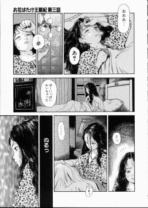 [Machida Hiraku] Green-out - Page 78
