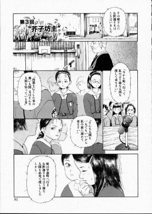 [Machida Hiraku] Green-out - Page 80