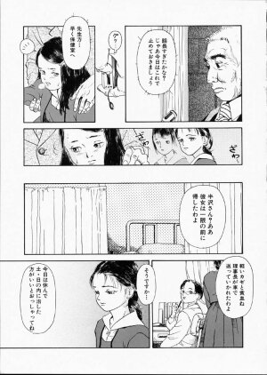 [Machida Hiraku] Green-out - Page 82
