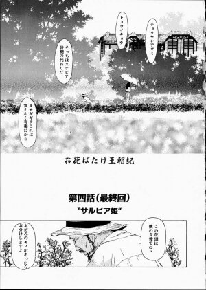 [Machida Hiraku] Green-out - Page 93