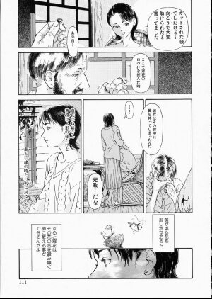 [Machida Hiraku] Green-out - Page 109