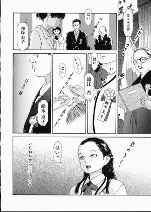 [Machida Hiraku] Green-out - Page 112