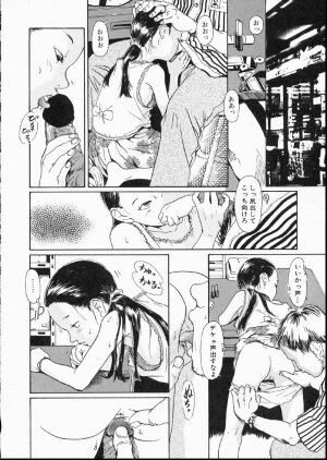 [Machida Hiraku] Green-out - Page 122