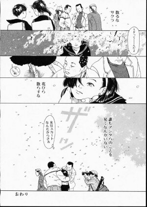 [Machida Hiraku] Green-out - Page 128