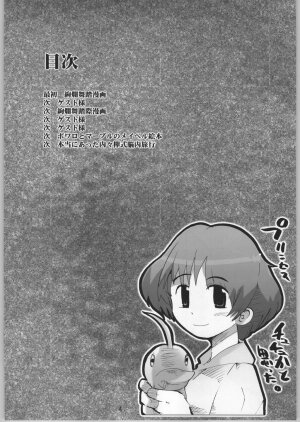 (C66) [Bronco Hitoritabi (Various)] Chou Super Tawawa Densetsu (Kenran Butousai The Mars Daybreak, Legendz: Tale of the Dragon Kings) - Page 3
