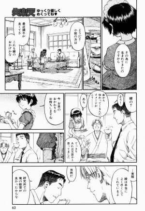 COMIC Shitsurakuten 2005-09 - Page 59