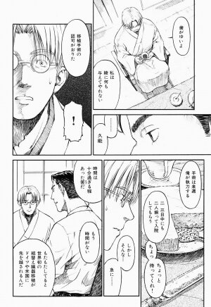 COMIC Shitsurakuten 2005-09 - Page 60