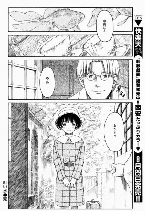 COMIC Shitsurakuten 2005-09 - Page 72