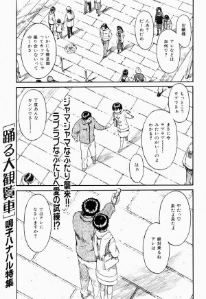 COMIC Shitsurakuten 2005-09 - Page 83