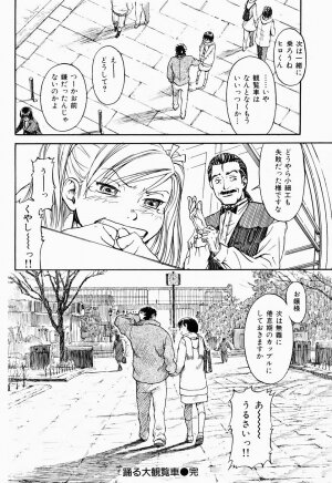 COMIC Shitsurakuten 2005-09 - Page 102