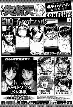 COMIC Shitsurakuten 2005-09 - Page 235