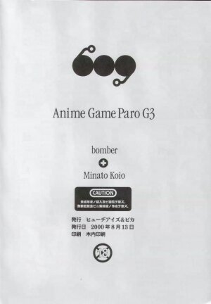 [Minato Koio & Bomber] Anime Game Paro G3 (Love Hina, Berserk) - Page 29