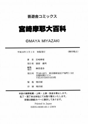 [Miyazaki Maya] Miyazaki Maya daihyakka - Page 167