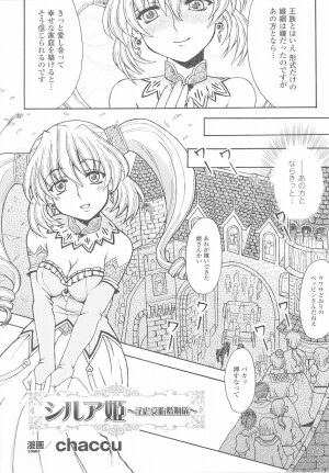 [Anthology] Ohime-sama Ryoujoku Anthology Injoku Princess - Page 10