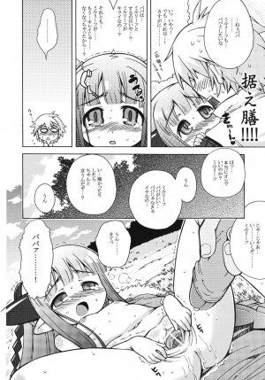 (SC34) [Kazeuma (Minami Star)] Milreaf no Anone (Summon Night 4) - Page 15