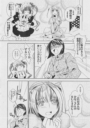 (SC42) [BAKA to HASA me (Tsukai You)] Otome no Are mo Sando ～to try the patience of a Maiden～ (Maria†Holic) - Page 7