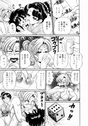 [Watanabe Wataru] Icchau Minako sensei - Page 51