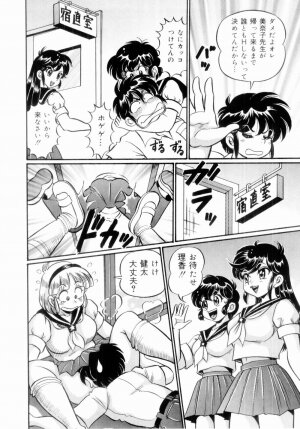 [Watanabe Wataru] Icchau Minako sensei - Page 122