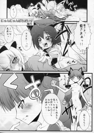 (C75) [Eclipse, Kuma-tan Flash! (Rougetu, Hanao.)] Jarekko Doubutsu (Touhou Project) [Incomplete] - Page 4