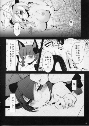 (C75) [Eclipse, Kuma-tan Flash! (Rougetu, Hanao.)] Jarekko Doubutsu (Touhou Project) [Incomplete] - Page 15